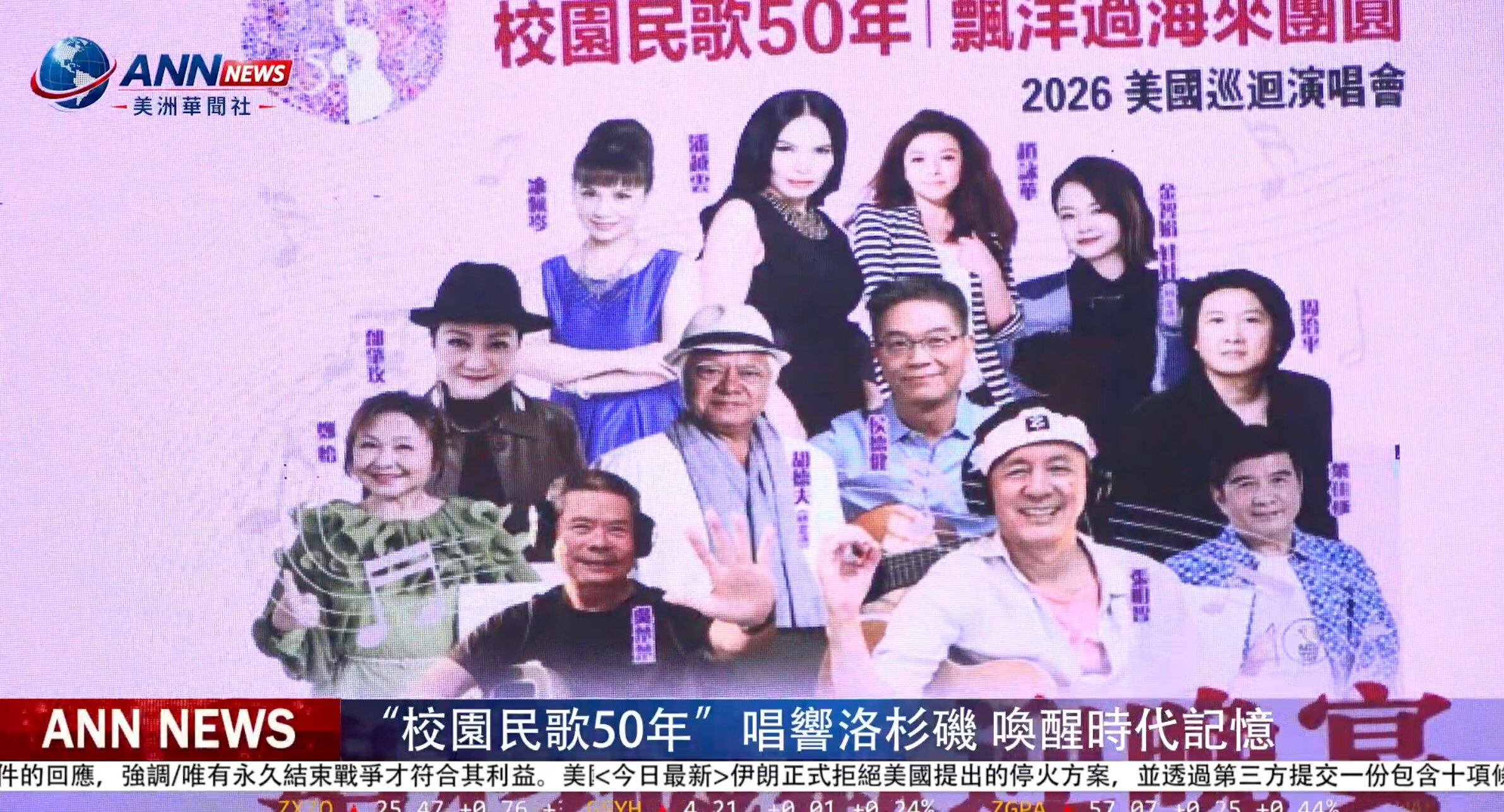 “校園民歌50年”唱響洛杉磯 喚醒時代記憶