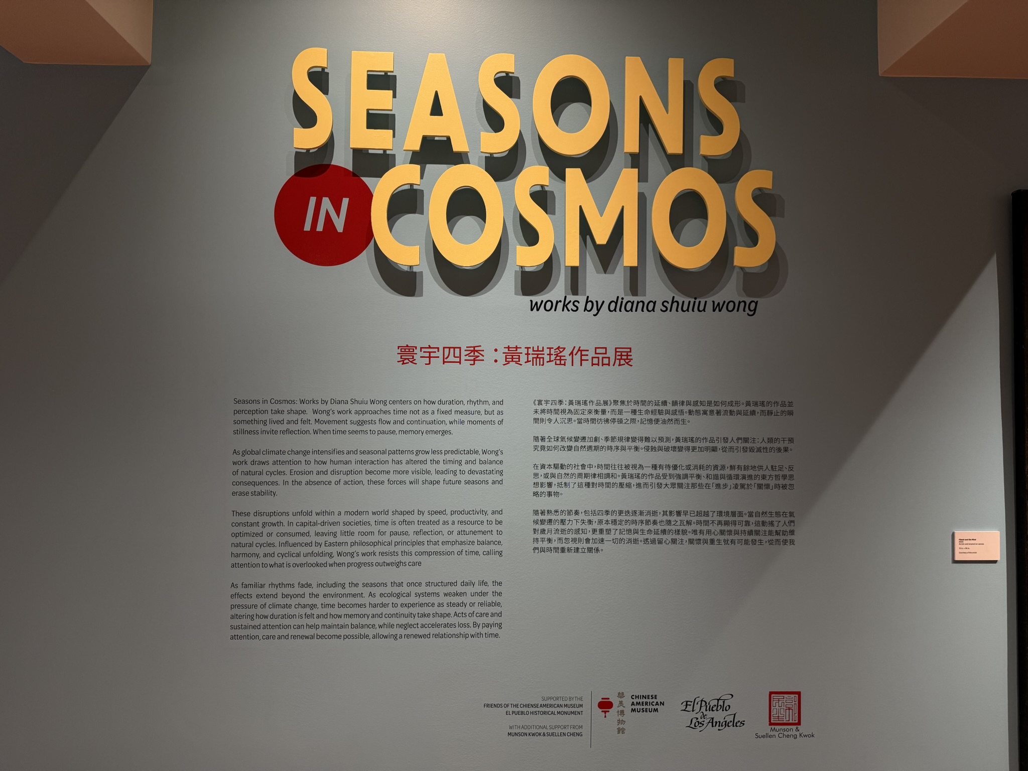 華美博物館全新展廳揭幕，推出傳奇藝術家黃瑞瑤《寰宇四季》作品展