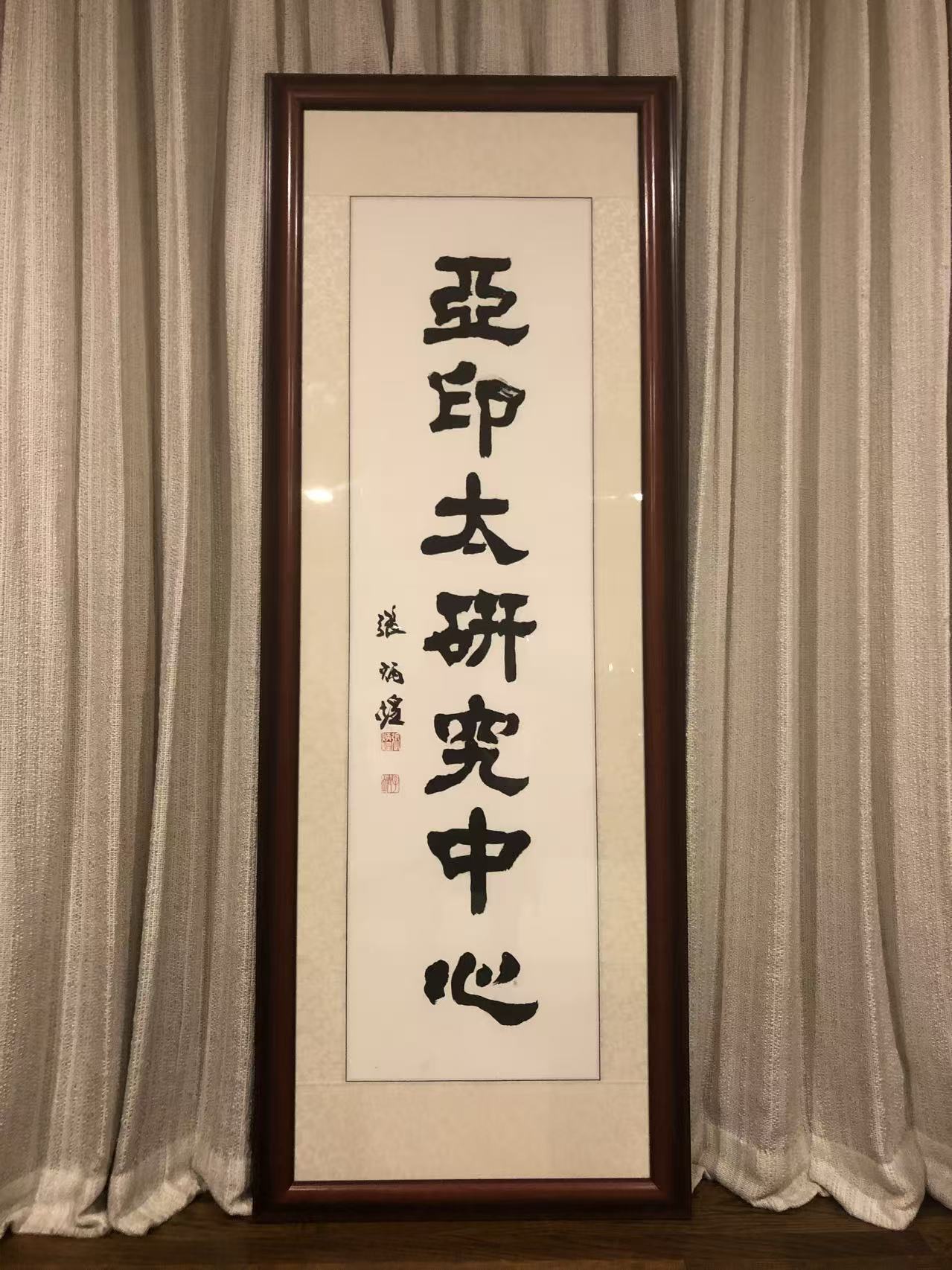 亞印太研究中心啟動國際交流計畫