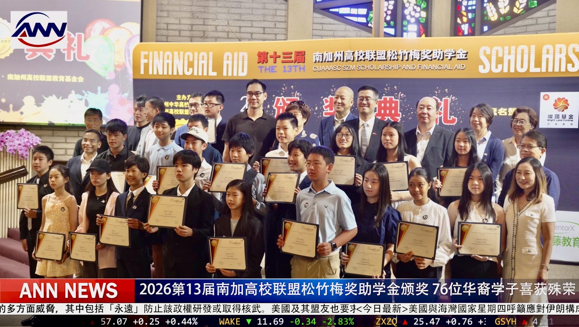 第13届南加高校联盟松竹梅奖助学金颁奖 76名华裔学子获殊荣