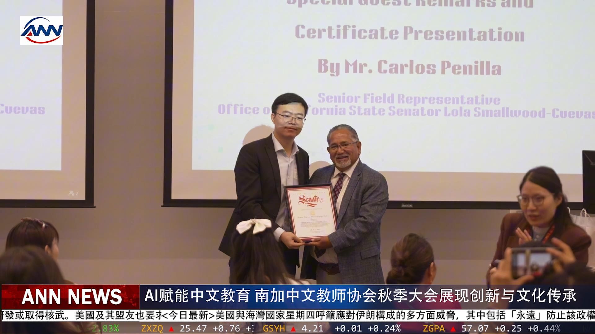AI赋能中文教育  南加中文教师协会秋季大会展现创新与文化传承